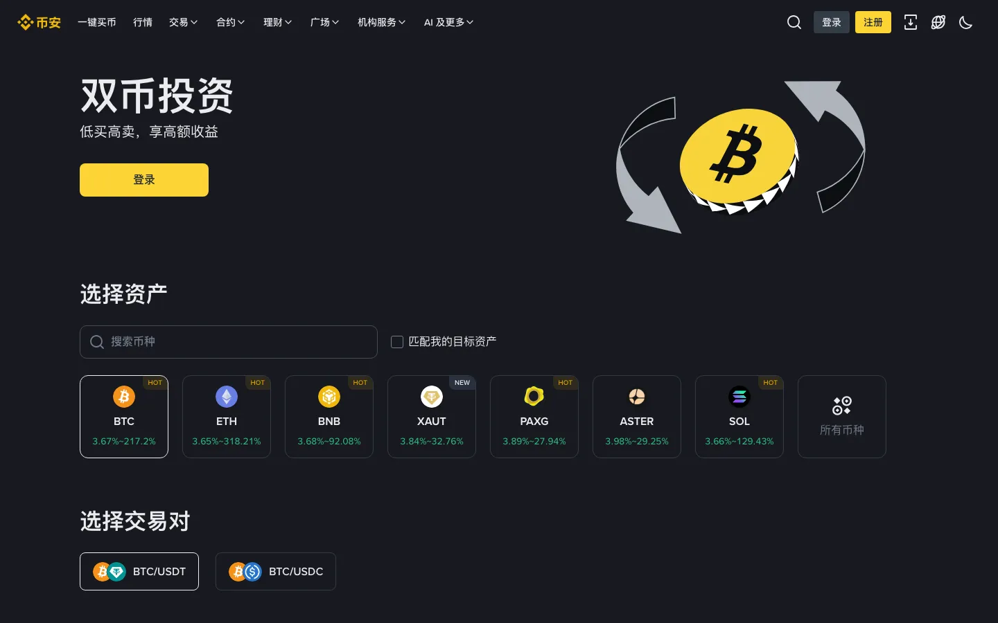 币安双币投资页面,低买与高卖的结算规则说明