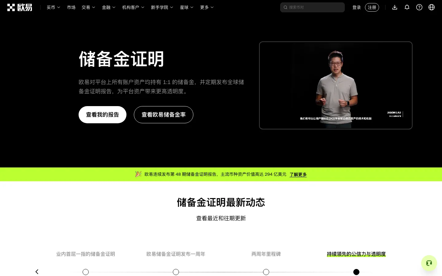 欧易储备金证明页面