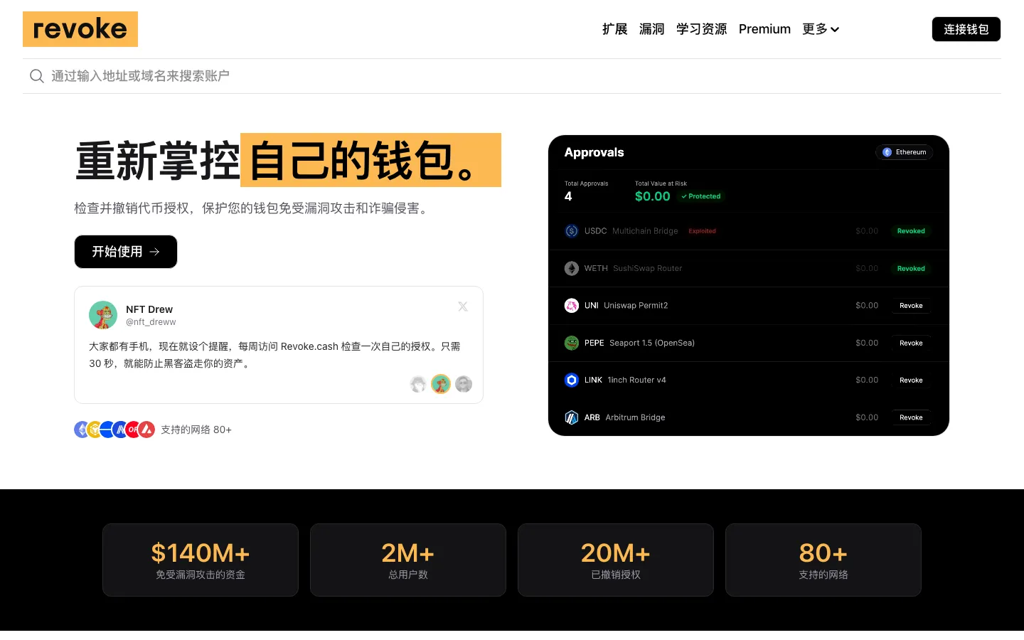 Revoke.cash 网站首页，连接钱包后可以查看并撤销代币授权