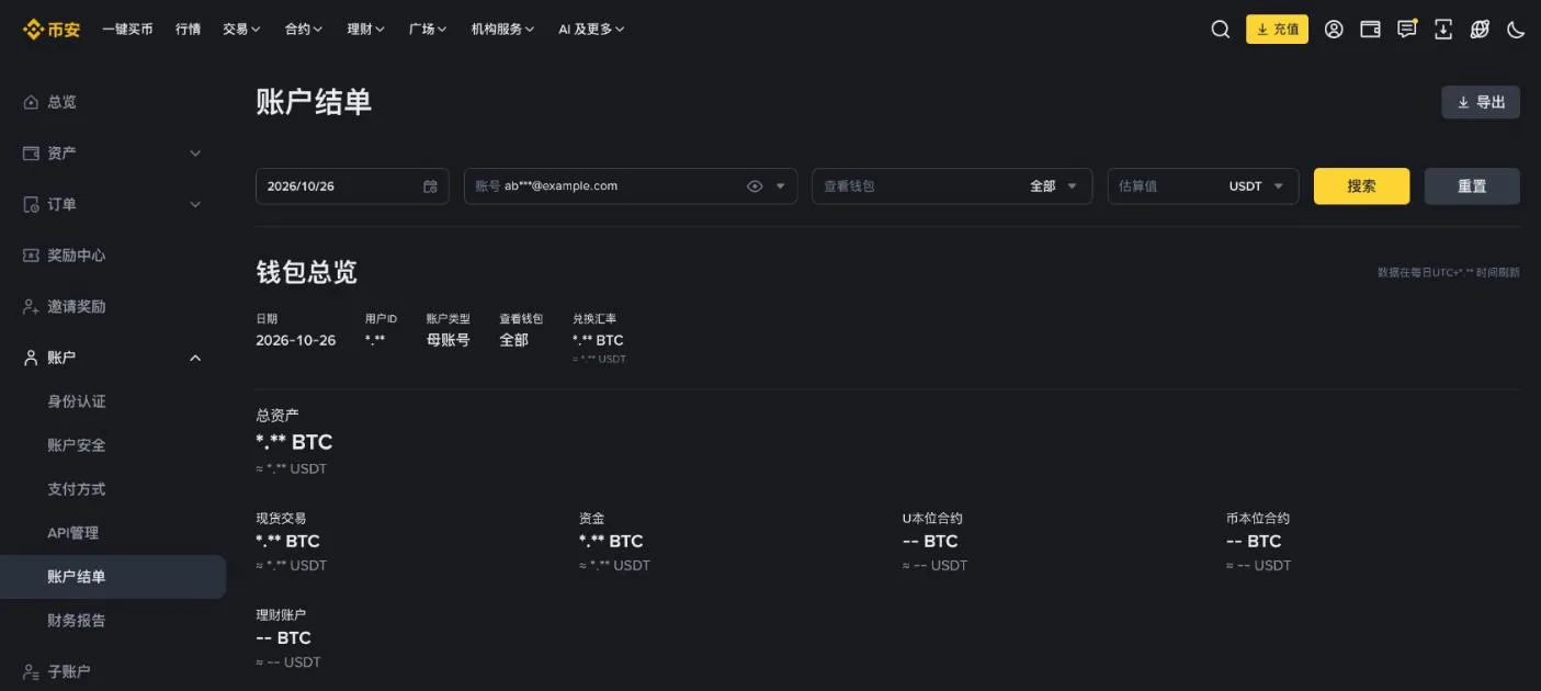 币安「账户结单」页:可以按日期查看各账户资产,右上角「导出」生成结单