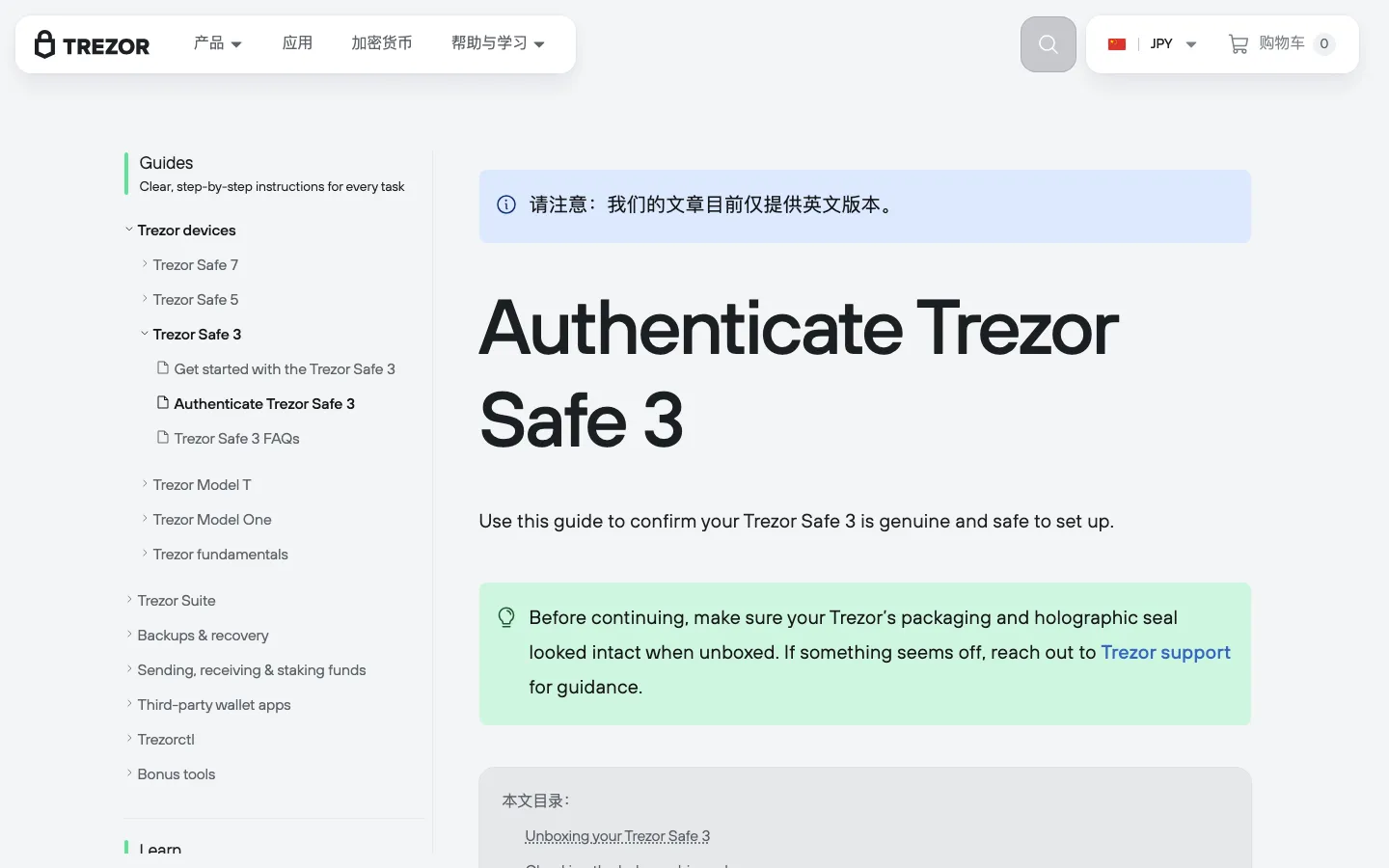 Trezor 官方真伪验证指南,防拆封条与空白备份卡检查要点