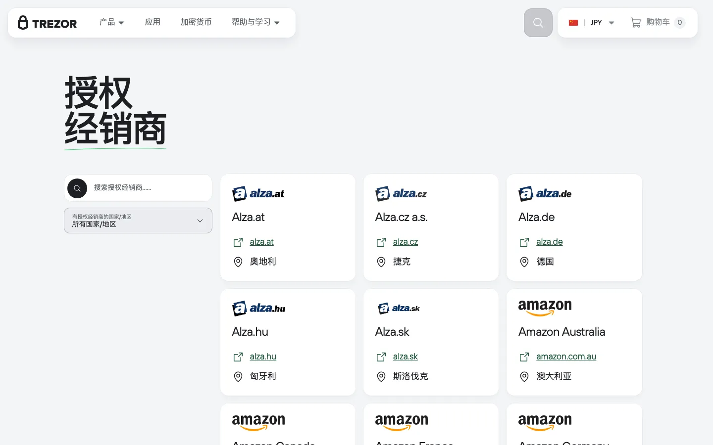 Trezor 官方授权经销商列表,可按国家查询