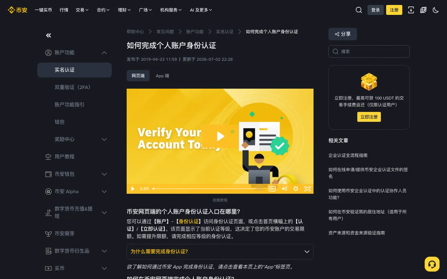 币安帮助中心身份认证说明页面