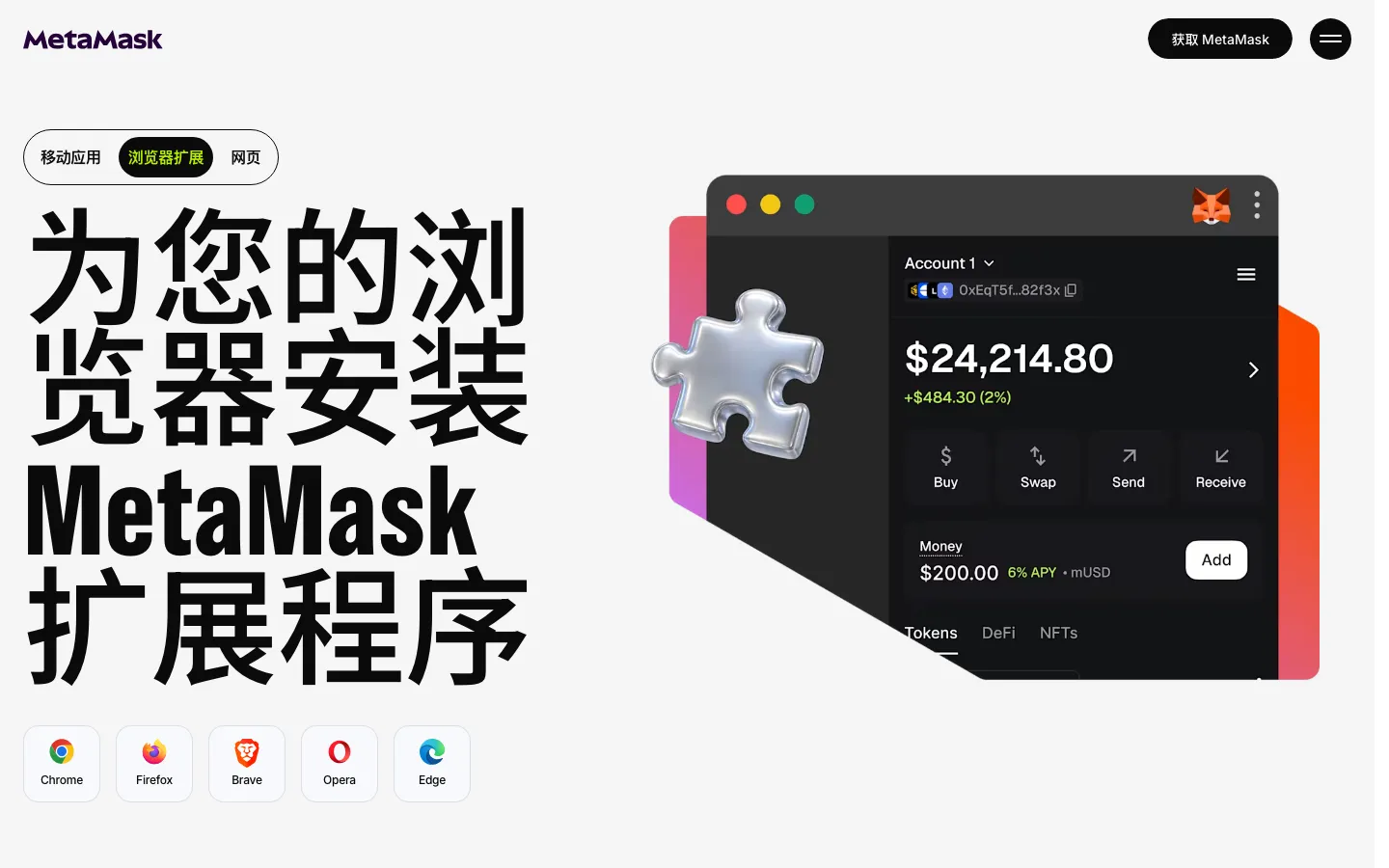 MetaMask 官网下载页,支持的浏览器和手机平台