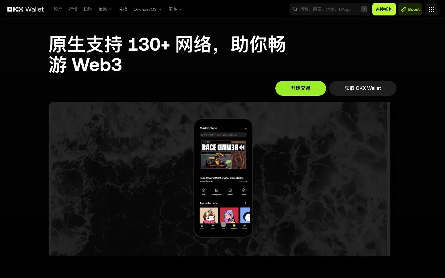 欧易 Web3 钱包官方介绍页