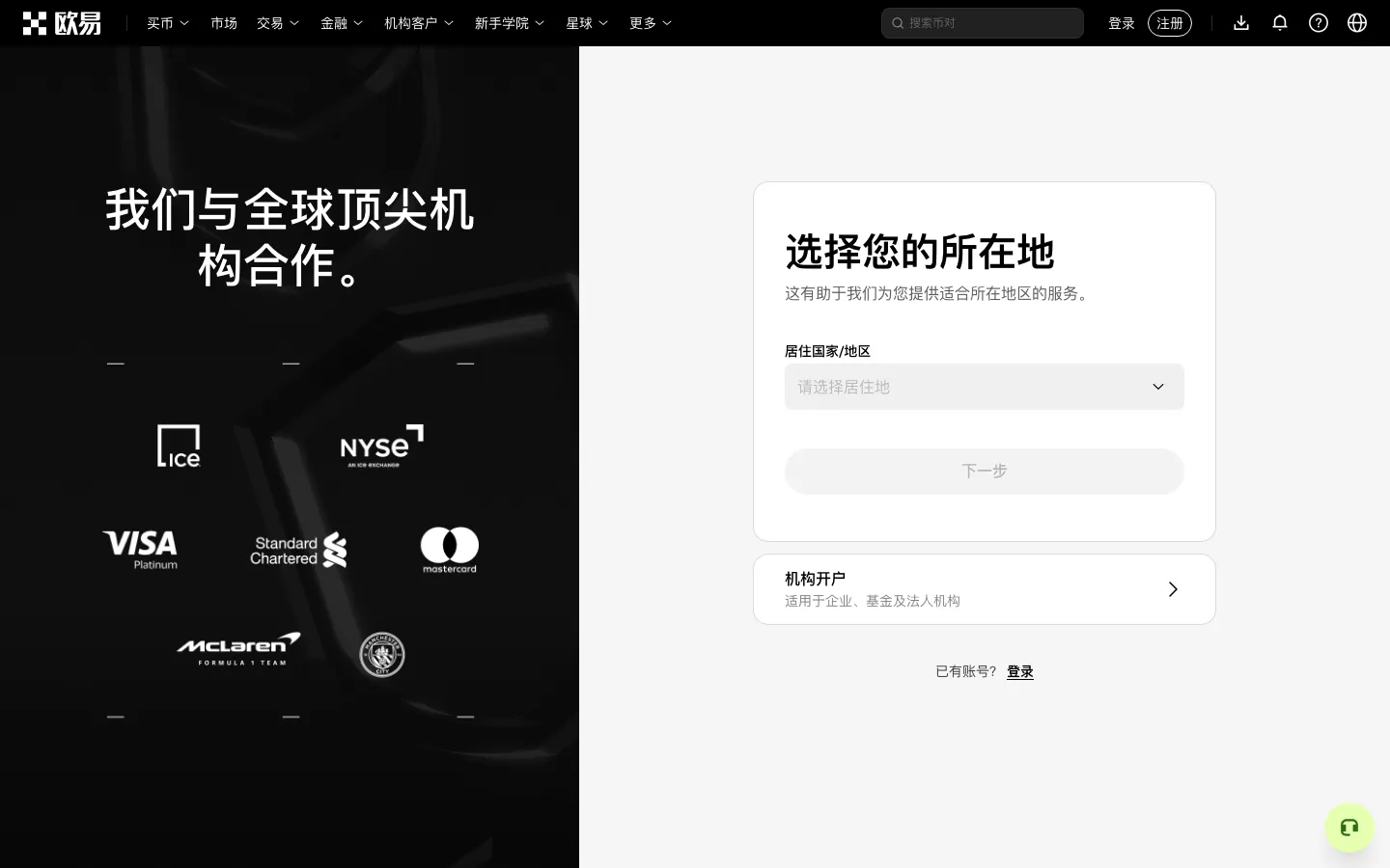 欧易注册页面第一步要求选择所在国家或地区