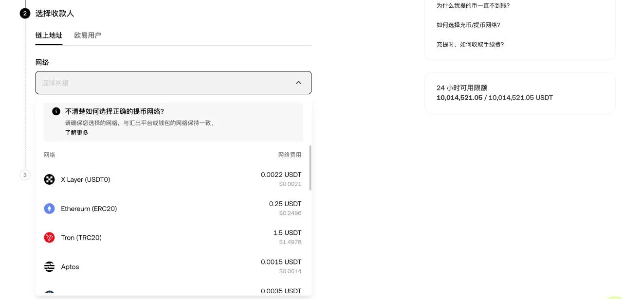 欧易 USDT 提币时各网络的费用：同一笔提币，选 X Layer、ERC20 还是 TRC20，费用差距很大